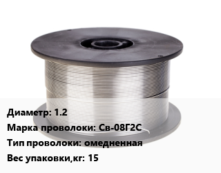 Проволока сварочная 1.2 Сталь: Св-08Г2С омедненная 15, шт цена от 3370 ₼ / т, где купить, условия доставки в Баку и Бакинская области
